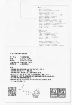 Page 53 of etchisugimasutomiokasensei