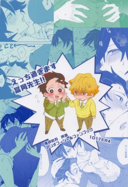 Page 54 of etchisugimasutomiokasensei