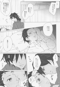 Page 8 of etchisugimasutomiokasensei