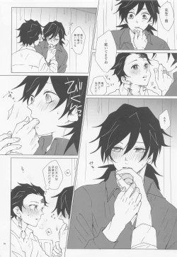 Page 9 of etchisugimasutomiokasensei