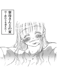 Page 106 of Summer with Dorm Matron In the dormitory during summer vacation when it was just the two of us... I got fucked by the dorm matron