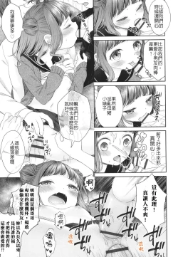 Page 24 of Imouto ni Kareshi Dekita toka Arienai | 我的妹妹哪有可能交的到男朋友