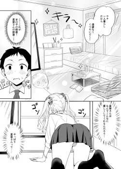 Page 6 of Otaku ni Yasashii Gal ni wa SeFri ga Ita