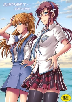 Page 1 of Yakusoku no Basho de...