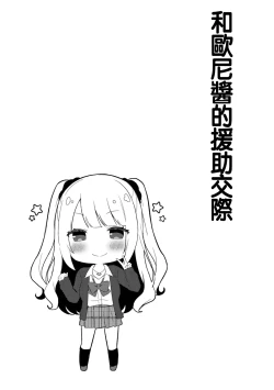 Page 3 of Yuuwaku Imouto #7 Onii| 和歐尼醬的援助交際