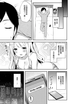 Page 8 of Yuuwaku Imouto #7 Onii| 和歐尼醬的援助交際