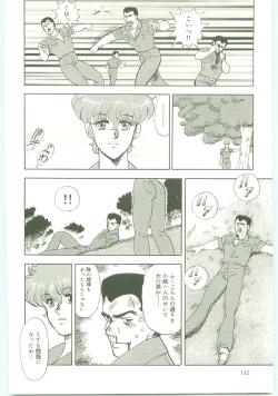 Page 141 of Inbi Teikoku