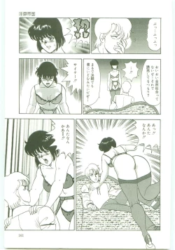 Page 160 of Inbi Teikoku