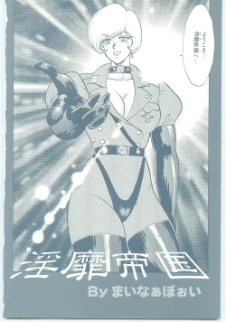 Page 3 of Inbi Teikoku