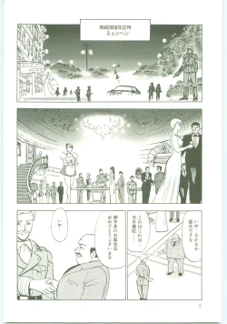 Page 5 of Inbi Teikoku