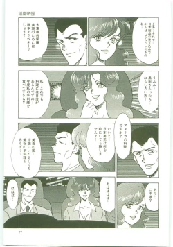 Page 76 of Inbi Teikoku