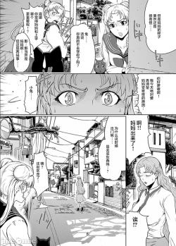 Page 5 of Sailor Lovers (Sailor Moon