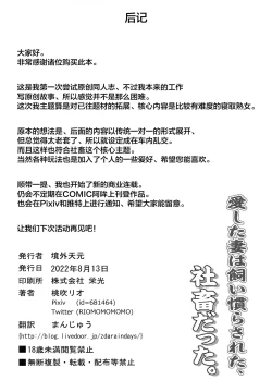 Page 25 of Aishita Tsuma wa Kainara sareta, Shachiku datta