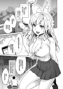 Page 2 of Namaiki na Papakatsu Joshikousei ni Oji-san ga Tappuri Shitsukete Agemashita.