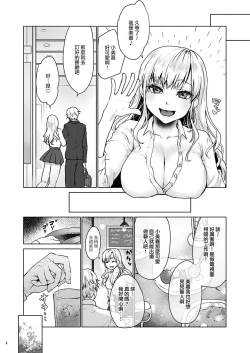 Page 5 of Namaiki na Papakatsu Joshikousei ni Oji-san ga Tappuri Shitsukete Agemashita.