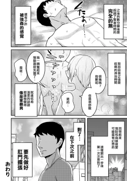 Page 12 of Otokonoko e no Chousen | 向偽娘的挑戰