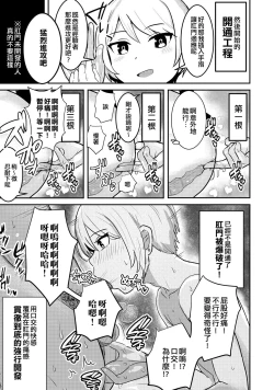 Page 7 of Otokonoko e no Chousen | 向偽娘的挑戰