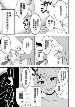 Page 9 of Otokonoko e no Chousen | 向偽娘的挑戰