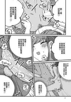 Page 16 of Service Seishin! | 服務精神！