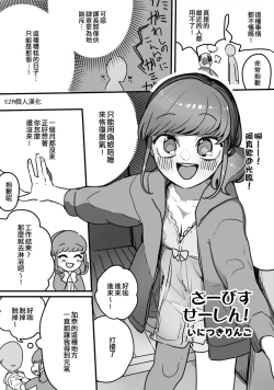 Page 1 of Service Seishin! | 服務精神！