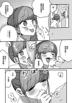 Page 5 of Service Seishin! | 服務精神！