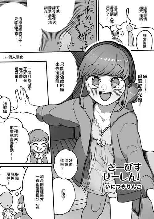 Download Service Seishin! | 服務精神！