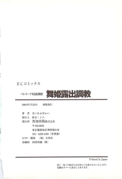 Page 163 of Maihime Rosyutsu Tyoukyou