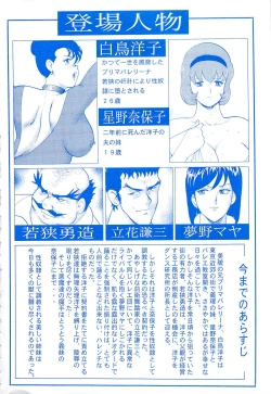 Page 3 of Maihime Rosyutsu Tyoukyou