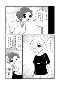 Page 35 of 【くれーぷくれーぷ】ヒーローに憧れる少年が悪の戦闘員のお姉さんに可愛がられて悪堕ち洗脳