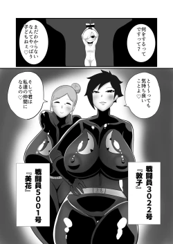 Page 4 of 【くれーぷくれーぷ】ヒーローに憧れる少年が悪の戦闘員のお姉さんに可愛がられて悪堕ち洗脳