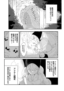 Page 2 of ダンジョンでバッドステータスおねだり射精で搾精地獄僕にはもう何も残ってない