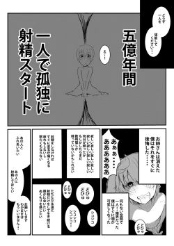 Page 15 of ボタンを押したら上位存在に五億年間子作りセックスさせられた