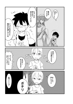 Page 6 of ボタンを押したら上位存在に五億年間子作りセックスさせられた