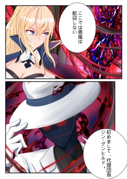 Page 3 of 西風騎士団代理団長の崩壊