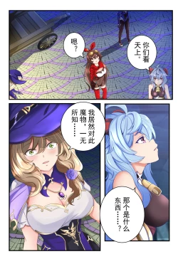 Page 30 of 原神全明星前传——琴消失的那段时间