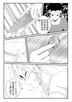 Page 16 of 食戟之灵
