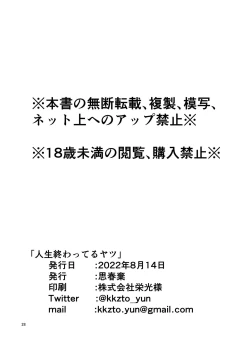 Page 29 of Jinsei owatteru yatsu | Their Life is Over