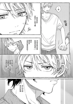 Page 12 of Renai Antithesis | 反恋爱主义