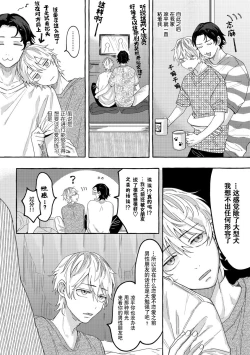 Page 15 of Renai Antithesis | 反恋爱主义