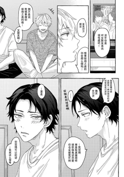 Page 16 of Renai Antithesis | 反恋爱主义