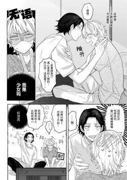 Page 19 of Renai Antithesis | 反恋爱主义