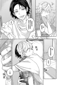 Page 20 of Renai Antithesis | 反恋爱主义