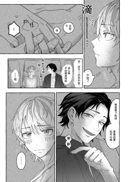 Page 25 of Renai Antithesis | 反恋爱主义