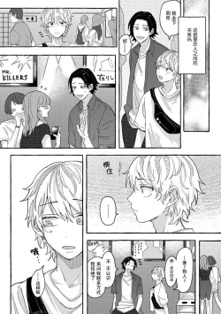 Page 27 of Renai Antithesis | 反恋爱主义