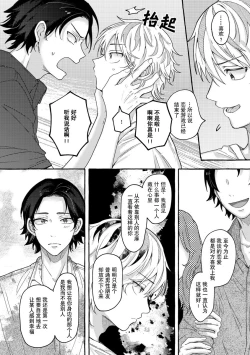 Page 31 of Renai Antithesis | 反恋爱主义