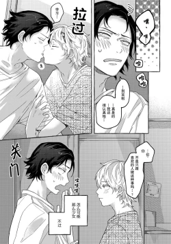 Page 36 of Renai Antithesis | 反恋爱主义