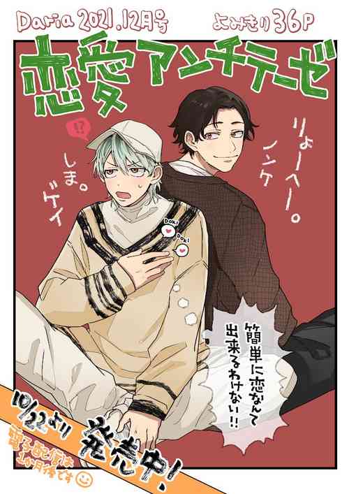 Download Renai Antithesis | 反恋爱主义