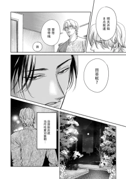 Page 54 of Kokuro No Tsuki 1