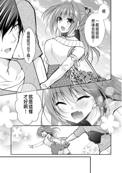 Page 20 of 理想の恋人ができて幸せ者だった俺が彼女の妹と......。3