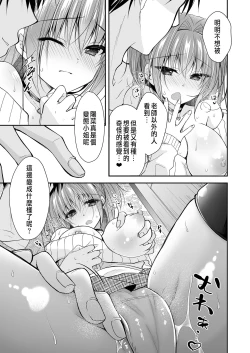 Page 32 of 理想の恋人ができて幸せ者だった俺が彼女の妹と......。3